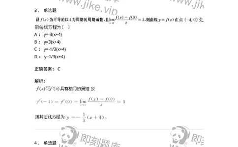 0-军队文职人员招聘《数学3》模拟预测19-325698_军队文职(1)_01.军队文职真题-专业课_（全）版本一（历年真题+章节练习+模拟题）_数学3(军队文职)_预测模拟_题目+解析