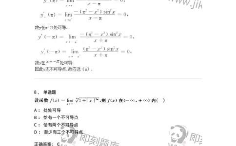 0-军队文职人员招聘《数学3》模拟预测19-325698_军队文职(1)_01.军队文职真题-专业课_（全）版本一（历年真题+章节练习+模拟题）_数学3(军队文职)_预测模拟_题目+解析