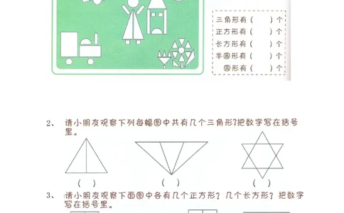 p76思维-图形组合_幼小衔接全套_7.幼小衔接全套_22、幼小衔接教材_数学幼小衔接教师参考用书word（数学）