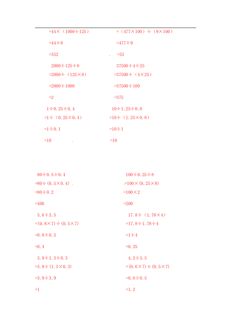04精除法综合练习10页_小学数学口算竖式脱式计算应用题一二三四五六年级上下册电_小学数学口算题库电子版（1-6）_笔算题（1-小升初）_笔算题小升初