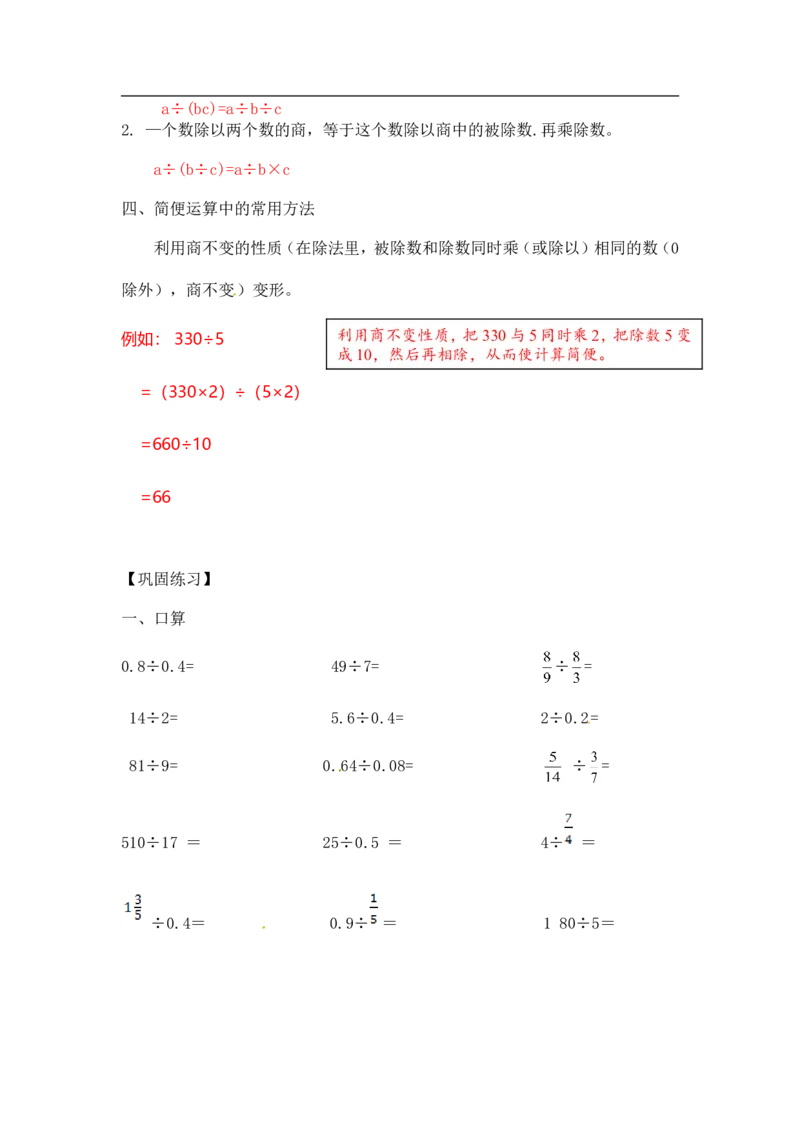 04精除法综合练习10页_小学数学口算竖式脱式计算应用题一二三四五六年级上下册电_小学数学口算题库电子版（1-6）_笔算题（1-小升初）_笔算题小升初