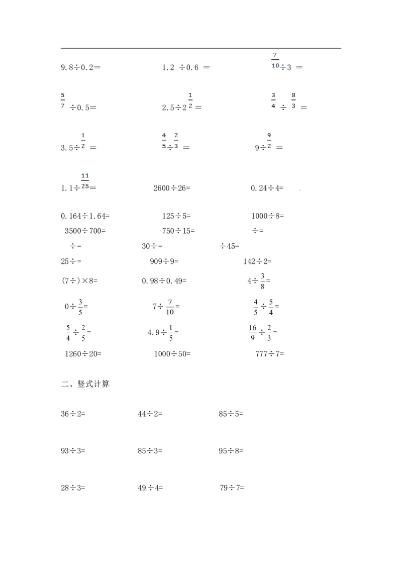 04精除法综合练习10页_小学数学口算竖式脱式计算应用题一二三四五六年级上下册电_小学数学口算题库电子版（1-6）_笔算题（1-小升初）_笔算题小升初