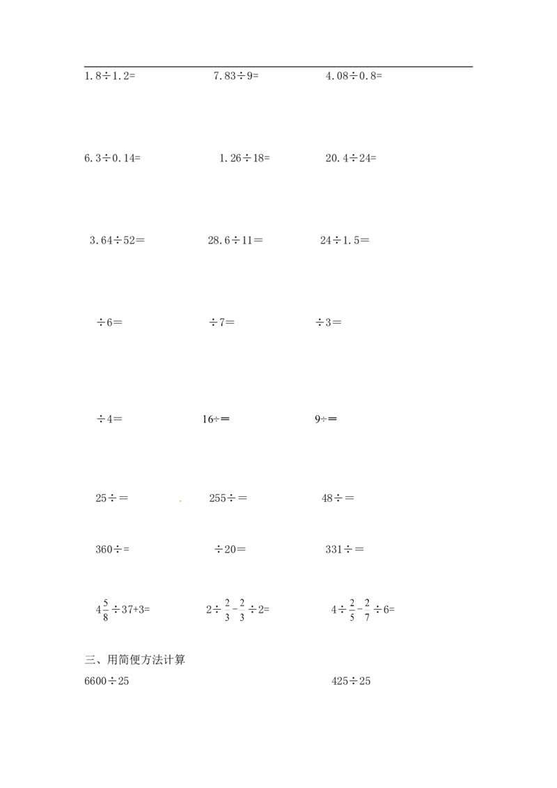04精除法综合练习10页_小学数学口算竖式脱式计算应用题一二三四五六年级上下册电_小学数学口算题库电子版（1-6）_笔算题（1-小升初）_笔算题小升初