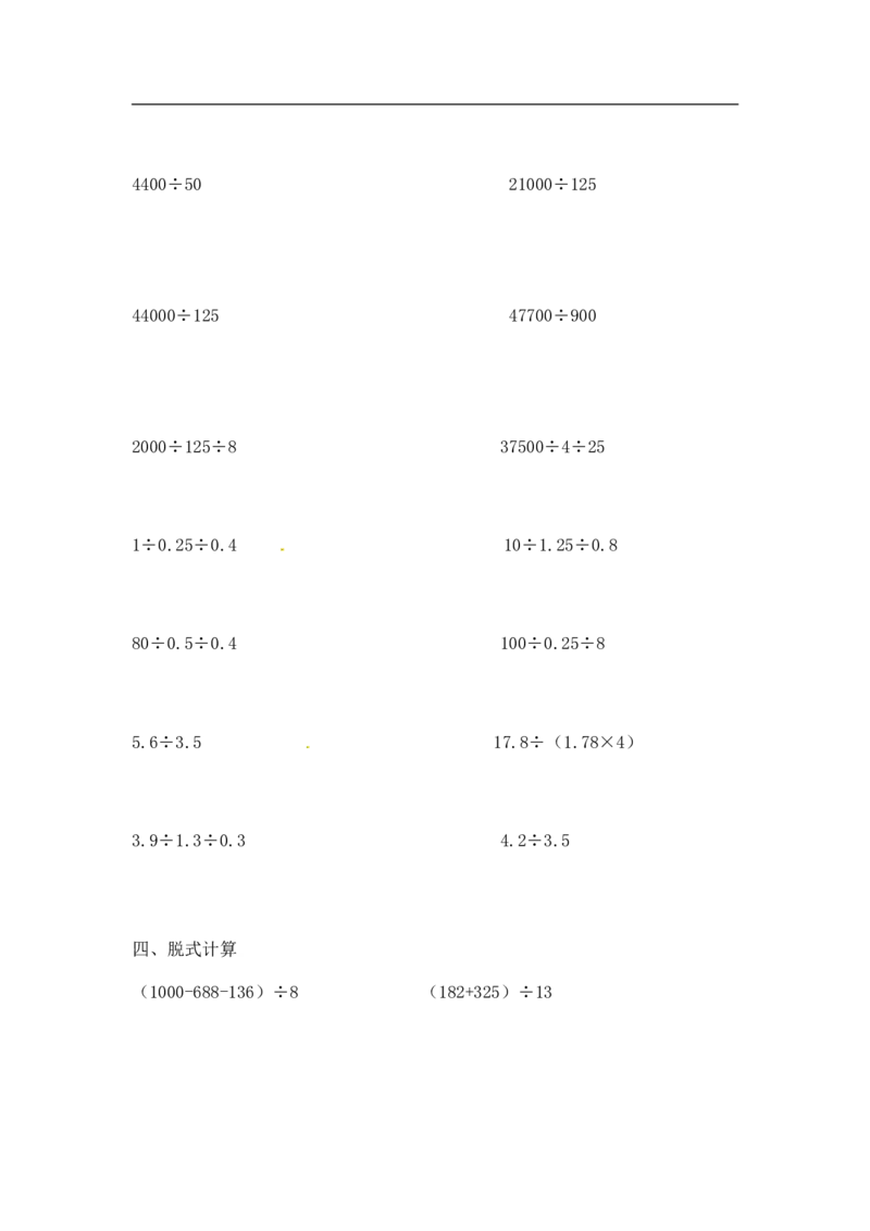 04精除法综合练习10页_小学数学口算竖式脱式计算应用题一二三四五六年级上下册电_小学数学口算题库电子版（1-6）_笔算题（1-小升初）_笔算题小升初