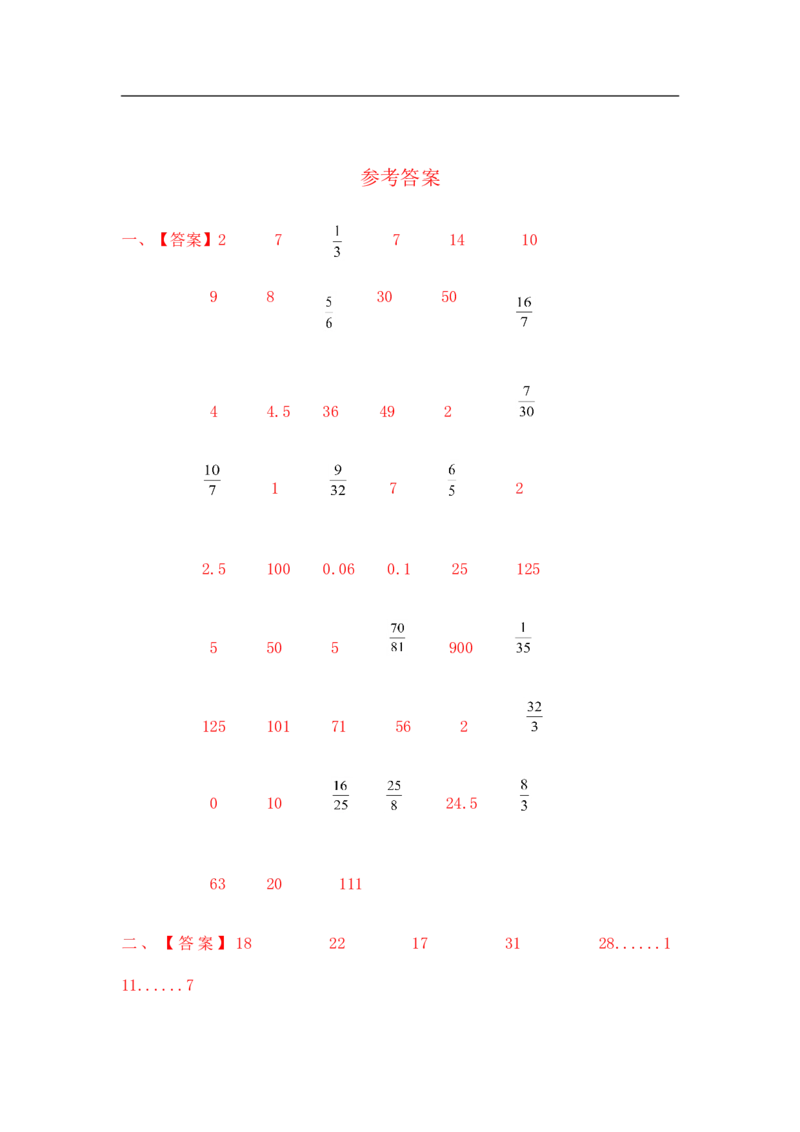 04精除法综合练习10页_小学数学口算竖式脱式计算应用题一二三四五六年级上下册电_小学数学口算题库电子版（1-6）_笔算题（1-小升初）_笔算题小升初