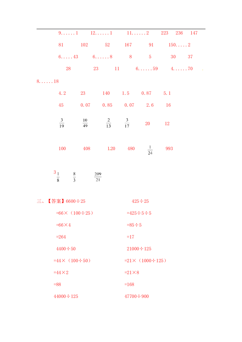 04精除法综合练习10页_小学数学口算竖式脱式计算应用题一二三四五六年级上下册电_小学数学口算题库电子版（1-6）_笔算题（1-小升初）_笔算题小升初