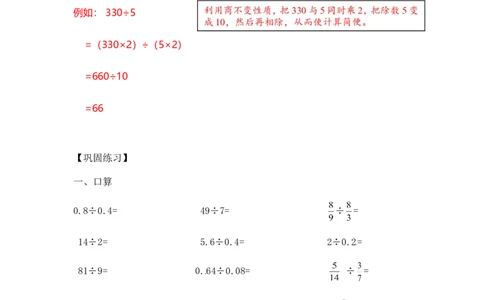04精除法综合练习10页_小学数学口算竖式脱式计算应用题一二三四五六年级上下册电_小学数学口算题库电子版（1-6）_笔算题（1-小升初）_笔算题小升初