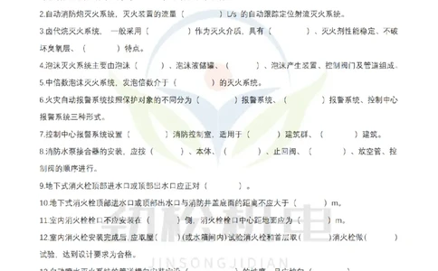 2月26日作业消防技术空白(1)_2026年一级建造师_2026年一建机电_2025年一建机电SVIP_02-基础精讲✿高端面授✿深度强化_30-机电《全系VIP班》劲松SMR_作业