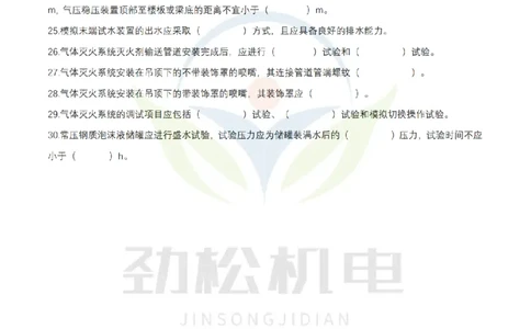 2月26日作业消防技术空白(1)_2026年一级建造师_2026年一建机电_2025年一建机电SVIP_02-基础精讲✿高端面授✿深度强化_30-机电《全系VIP班》劲松SMR_作业