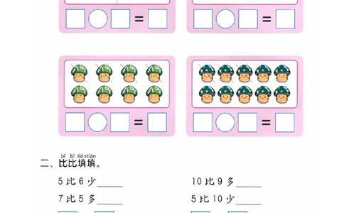 p47计算-10以内加减法复习（一）_幼小衔接全套_7.幼小衔接全套_22、幼小衔接教材_数学幼小衔接幼儿操作手册word（数学）