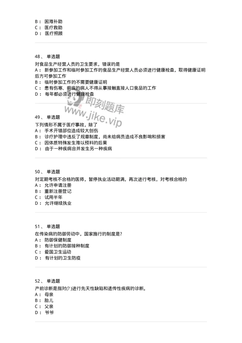 20906-医院医疗卫生法律法规考试试题及答案-174390_军队文职(1)_01.军队文职真题-专业课_（全）版本一（历年真题+章节练习+模拟题）_医学类基础综合(军队文职)_章节练习_纯题目