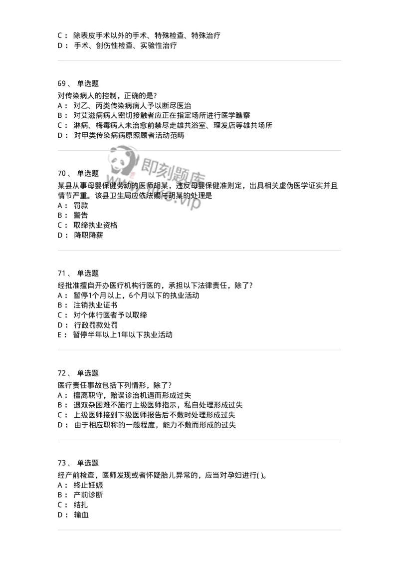 20906-医院医疗卫生法律法规考试试题及答案-174390_军队文职(1)_01.军队文职真题-专业课_（全）版本一（历年真题+章节练习+模拟题）_医学类基础综合(军队文职)_章节练习_纯题目