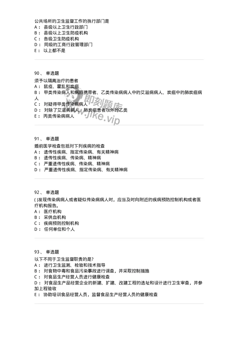 20906-医院医疗卫生法律法规考试试题及答案-174390_军队文职(1)_01.军队文职真题-专业课_（全）版本一（历年真题+章节练习+模拟题）_医学类基础综合(军队文职)_章节练习_纯题目