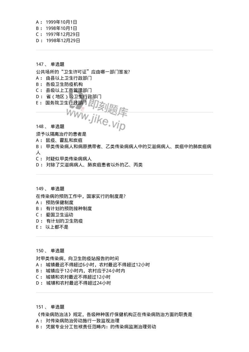 20906-医院医疗卫生法律法规考试试题及答案-174390_军队文职(1)_01.军队文职真题-专业课_（全）版本一（历年真题+章节练习+模拟题）_医学类基础综合(军队文职)_章节练习_纯题目