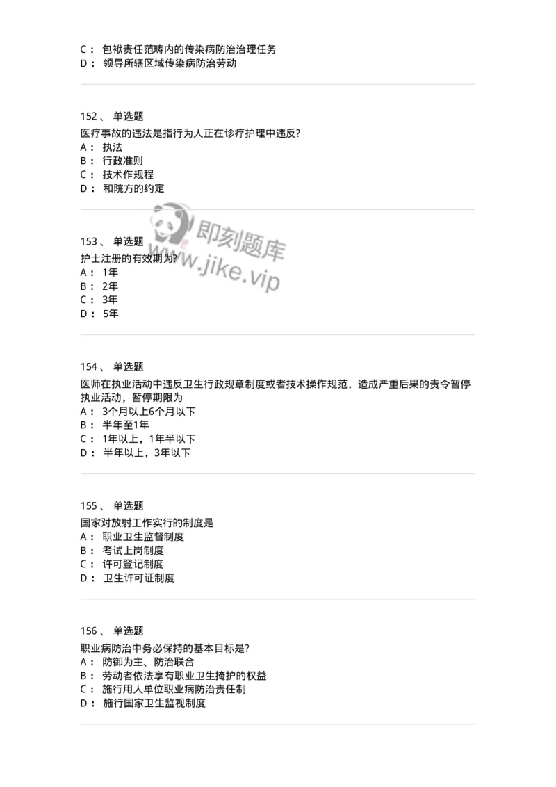 20906-医院医疗卫生法律法规考试试题及答案-174390_军队文职(1)_01.军队文职真题-专业课_（全）版本一（历年真题+章节练习+模拟题）_医学类基础综合(军队文职)_章节练习_纯题目