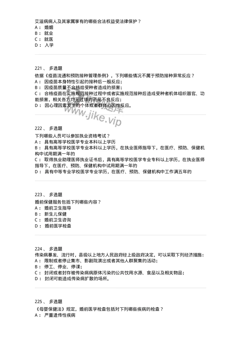 20906-医院医疗卫生法律法规考试试题及答案-174390_军队文职(1)_01.军队文职真题-专业课_（全）版本一（历年真题+章节练习+模拟题）_医学类基础综合(军队文职)_章节练习_纯题目