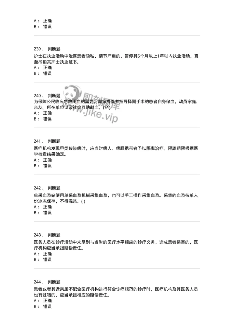 20906-医院医疗卫生法律法规考试试题及答案-174390_军队文职(1)_01.军队文职真题-专业课_（全）版本一（历年真题+章节练习+模拟题）_医学类基础综合(军队文职)_章节练习_纯题目