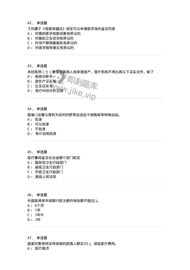 20906-医院医疗卫生法律法规考试试题及答案-174390_军队文职(1)_01.军队文职真题-专业课_（全）版本一（历年真题+章节练习+模拟题）_医学类基础综合(军队文职)_章节练习_纯题目