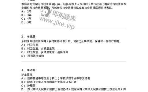 20906-医院医疗卫生法律法规考试试题及答案-174390_军队文职(1)_01.军队文职真题-专业课_（全）版本一（历年真题+章节练习+模拟题）_医学类基础综合(军队文职)_章节练习_纯题目