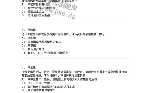 20906-医院医疗卫生法律法规考试试题及答案-174390_军队文职(1)_01.军队文职真题-专业课_（全）版本一（历年真题+章节练习+模拟题）_医学类基础综合(军队文职)_章节练习_纯题目