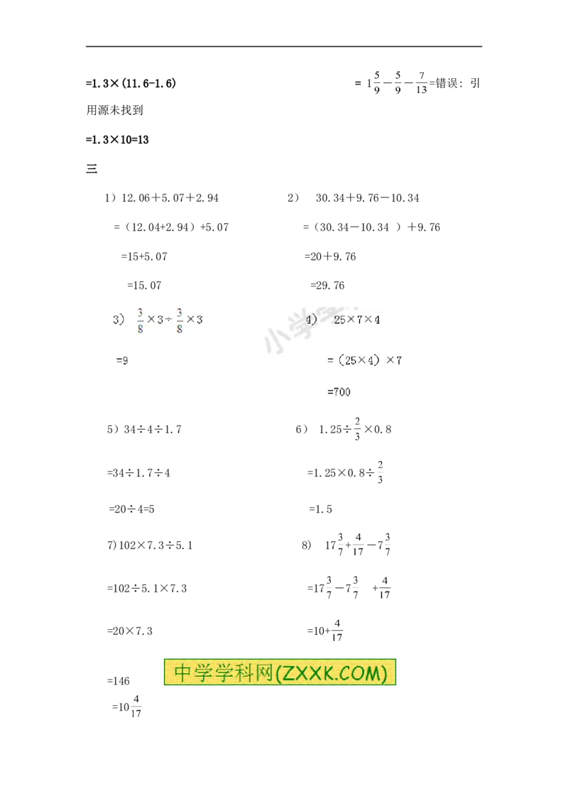 02.小学数学计算题-简便计算（学生版）（13页）_小学数学口算竖式脱式计算应用题一二三四五六年级上下册电_小学数学口算题库电子版（1-6）_笔算题（1-小升初）_笔算题小升初