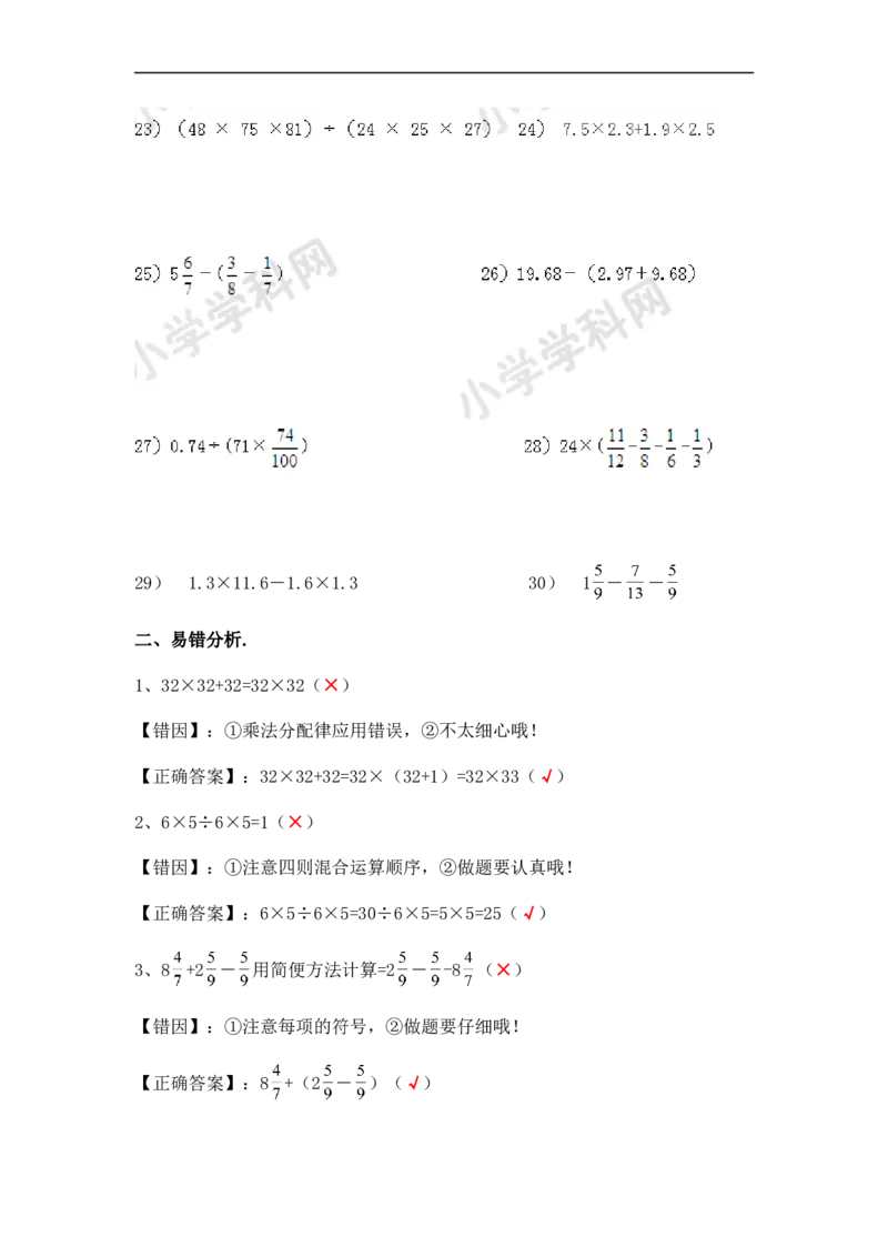 02.小学数学计算题-简便计算（学生版）（13页）_小学数学口算竖式脱式计算应用题一二三四五六年级上下册电_小学数学口算题库电子版（1-6）_笔算题（1-小升初）_笔算题小升初
