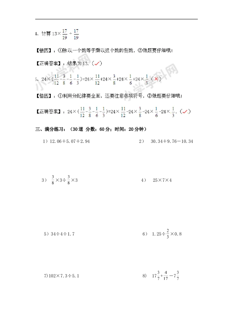 02.小学数学计算题-简便计算（学生版）（13页）_小学数学口算竖式脱式计算应用题一二三四五六年级上下册电_小学数学口算题库电子版（1-6）_笔算题（1-小升初）_笔算题小升初