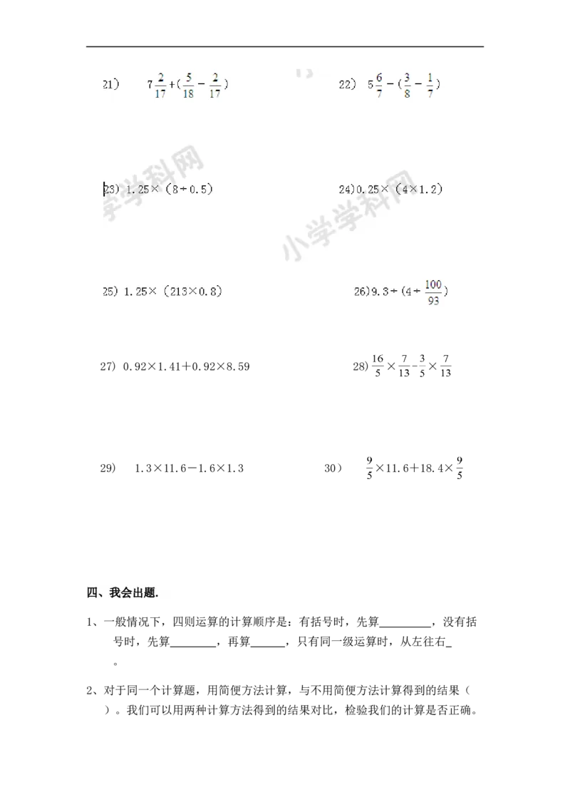 02.小学数学计算题-简便计算（学生版）（13页）_小学数学口算竖式脱式计算应用题一二三四五六年级上下册电_小学数学口算题库电子版（1-6）_笔算题（1-小升初）_笔算题小升初