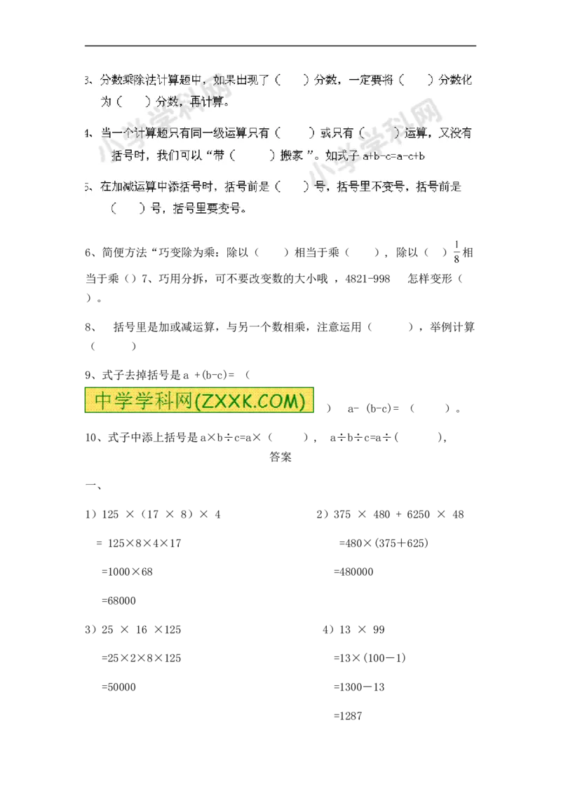 02.小学数学计算题-简便计算（学生版）（13页）_小学数学口算竖式脱式计算应用题一二三四五六年级上下册电_小学数学口算题库电子版（1-6）_笔算题（1-小升初）_笔算题小升初