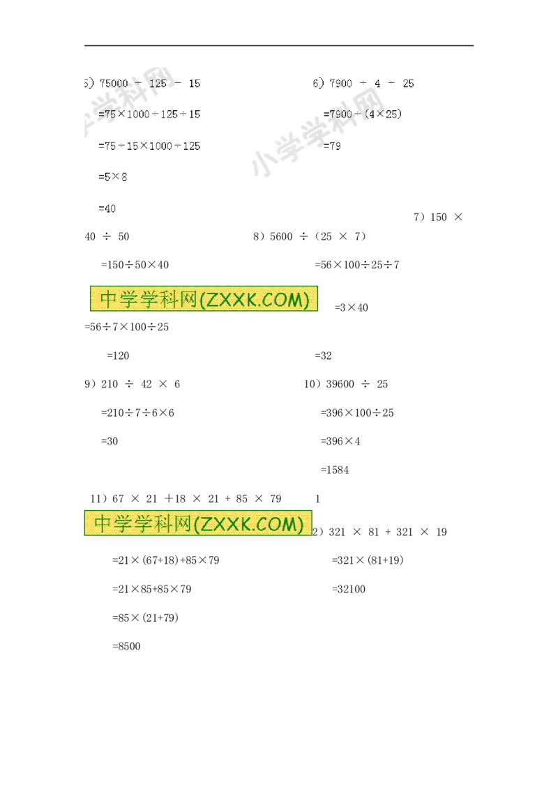 02.小学数学计算题-简便计算（学生版）（13页）_小学数学口算竖式脱式计算应用题一二三四五六年级上下册电_小学数学口算题库电子版（1-6）_笔算题（1-小升初）_笔算题小升初