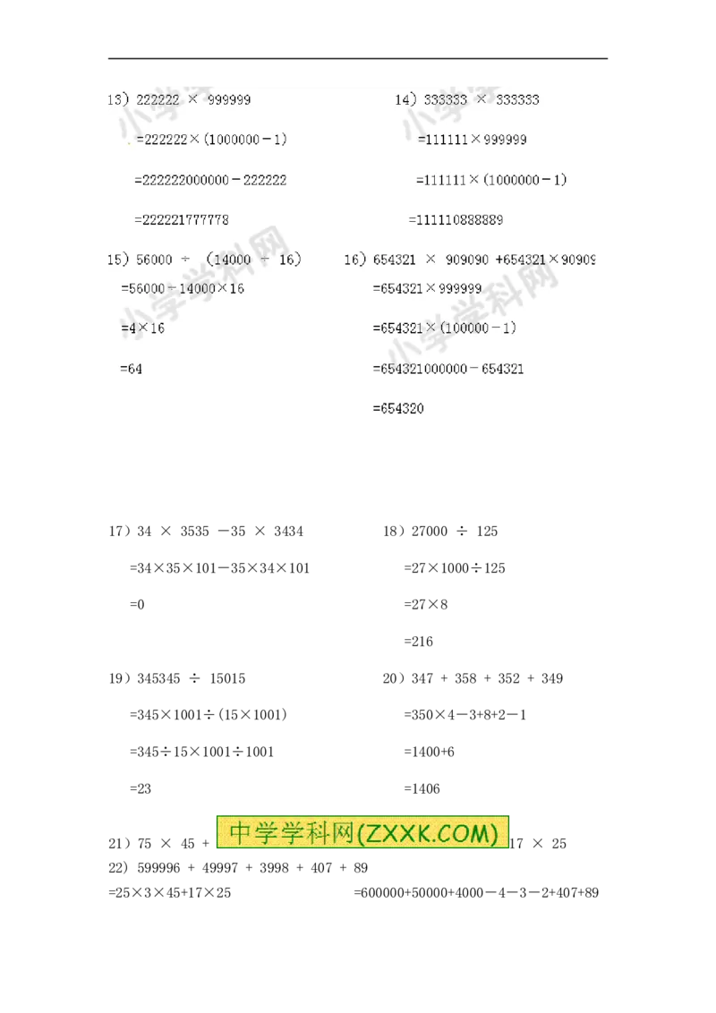 02.小学数学计算题-简便计算（学生版）（13页）_小学数学口算竖式脱式计算应用题一二三四五六年级上下册电_小学数学口算题库电子版（1-6）_笔算题（1-小升初）_笔算题小升初