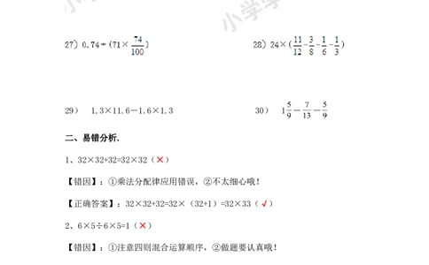 02.小学数学计算题-简便计算（学生版）（13页）_小学数学口算竖式脱式计算应用题一二三四五六年级上下册电_小学数学口算题库电子版（1-6）_笔算题（1-小升初）_笔算题小升初