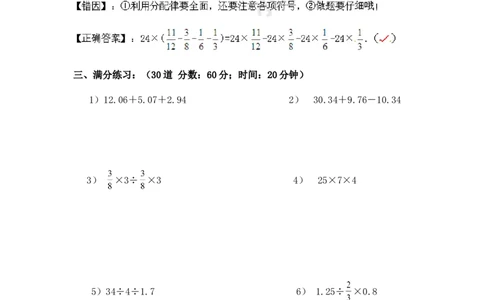 02.小学数学计算题-简便计算（学生版）（13页）_小学数学口算竖式脱式计算应用题一二三四五六年级上下册电_小学数学口算题库电子版（1-6）_笔算题（1-小升初）_笔算题小升初