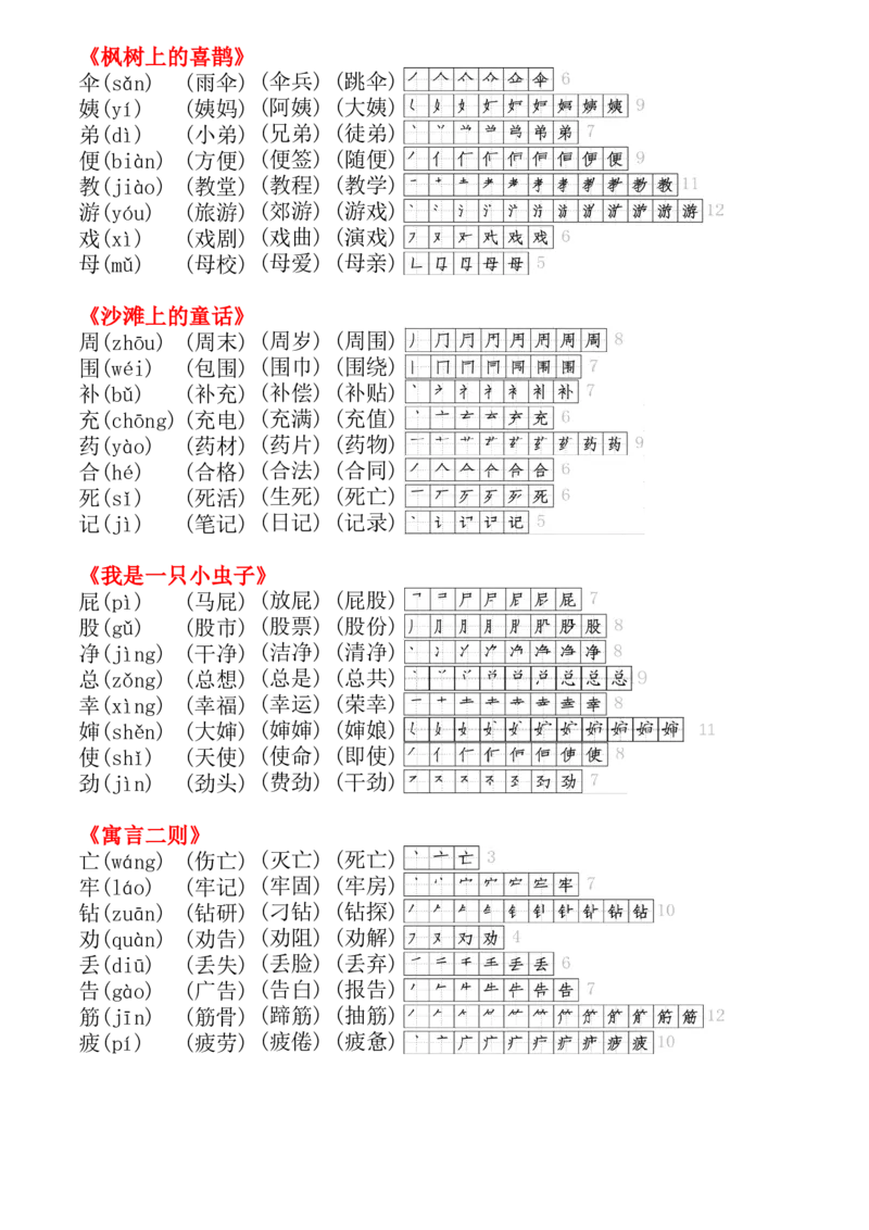 2001二年级下册生字拼音组词笔顺(打印出来无水印)_二年级上下册资料_二年级下册小红书同款资料_二下语文_二下语文
