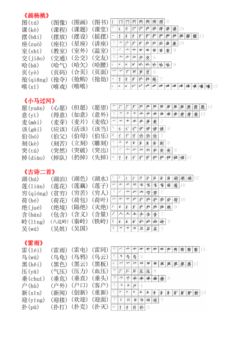2001二年级下册生字拼音组词笔顺(打印出来无水印)_二年级上下册资料_二年级下册小红书同款资料_二下语文_二下语文