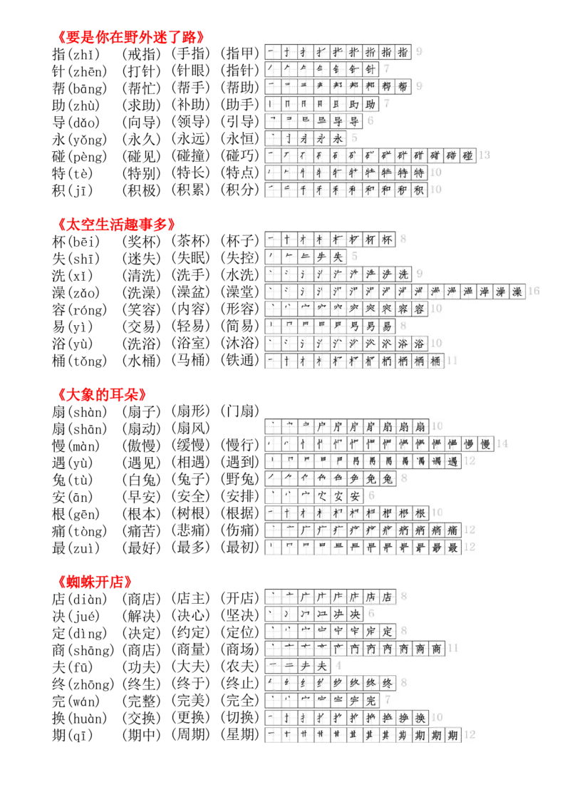 2001二年级下册生字拼音组词笔顺(打印出来无水印)_二年级上下册资料_二年级下册小红书同款资料_二下语文_二下语文