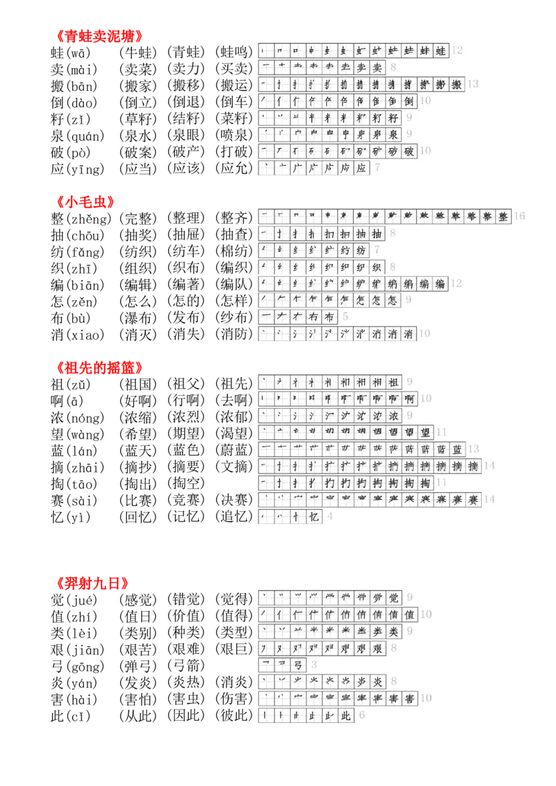 2001二年级下册生字拼音组词笔顺(打印出来无水印)_二年级上下册资料_二年级下册小红书同款资料_二下语文_二下语文