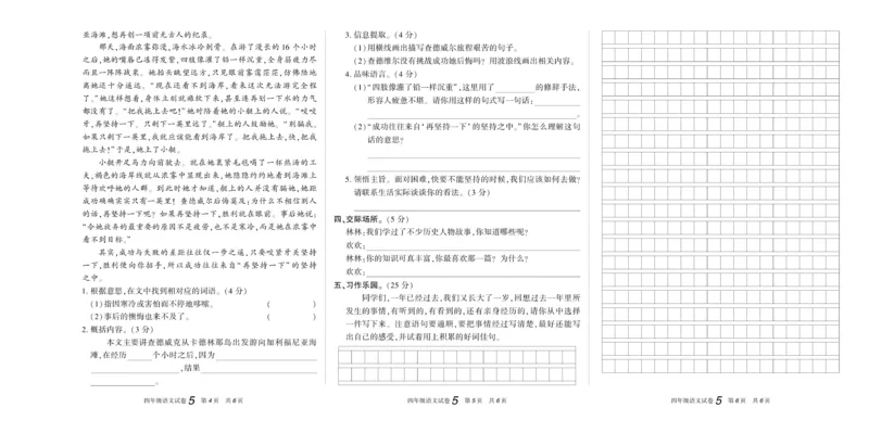 期末真题试卷精选部编版语文4年级上册_2024年人教版小学数学一二三四五六年级上册下册期中期末试a0747_小学全科《同步练习+精品试卷》打包下载（1-6年级单元月考期中期末试卷）