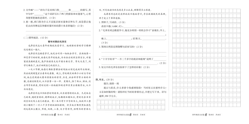期末真题试卷精选部编版语文4年级上册_2024年人教版小学数学一二三四五六年级上册下册期中期末试a0747_小学全科《同步练习+精品试卷》打包下载（1-6年级单元月考期中期末试卷）
