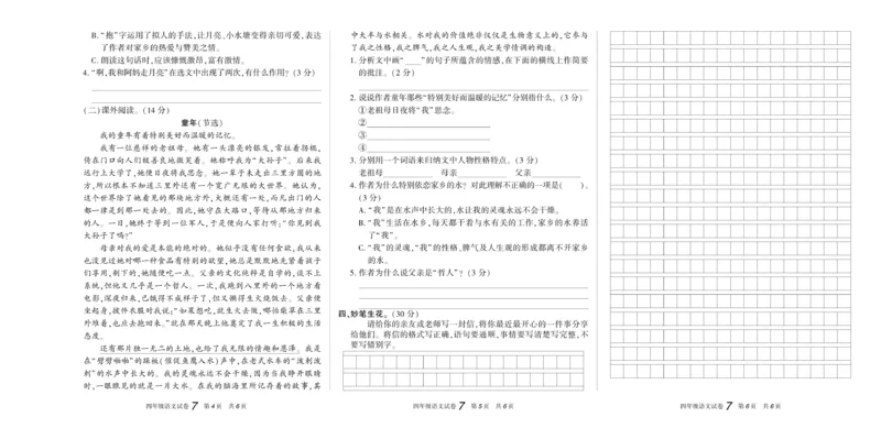 期末真题试卷精选部编版语文4年级上册_2024年人教版小学数学一二三四五六年级上册下册期中期末试a0747_小学全科《同步练习+精品试卷》打包下载（1-6年级单元月考期中期末试卷）