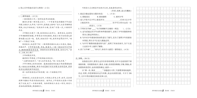 期末真题试卷精选部编版语文4年级上册_2024年人教版小学数学一二三四五六年级上册下册期中期末试a0747_小学全科《同步练习+精品试卷》打包下载（1-6年级单元月考期中期末试卷）