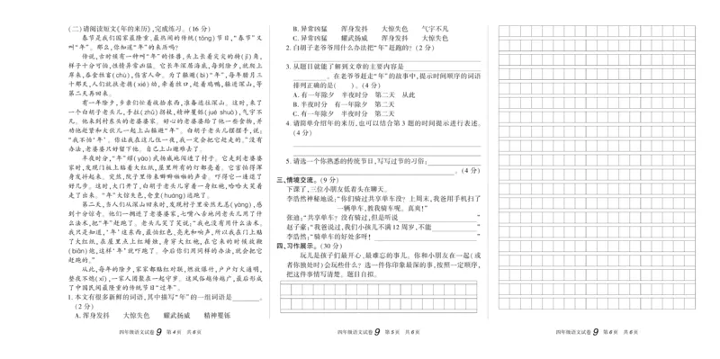 期末真题试卷精选部编版语文4年级上册_2024年人教版小学数学一二三四五六年级上册下册期中期末试a0747_小学全科《同步练习+精品试卷》打包下载（1-6年级单元月考期中期末试卷）