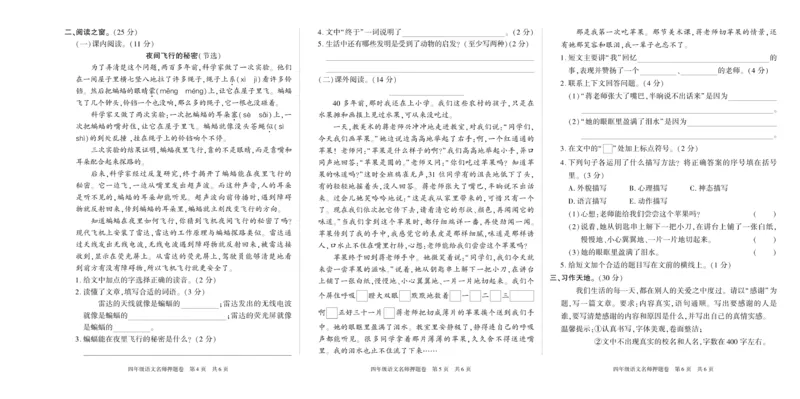 期末真题试卷精选部编版语文4年级上册_2024年人教版小学数学一二三四五六年级上册下册期中期末试a0747_小学全科《同步练习+精品试卷》打包下载（1-6年级单元月考期中期末试卷）
