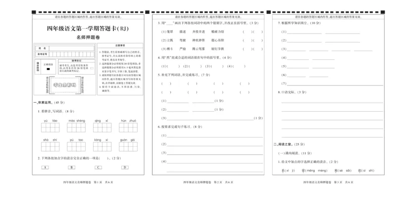 期末真题试卷精选部编版语文4年级上册_2024年人教版小学数学一二三四五六年级上册下册期中期末试a0747_小学全科《同步练习+精品试卷》打包下载（1-6年级单元月考期中期末试卷）