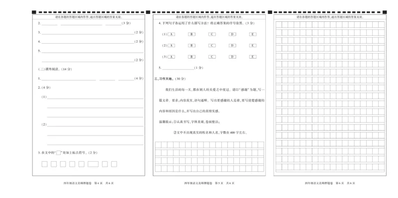 期末真题试卷精选部编版语文4年级上册_2024年人教版小学数学一二三四五六年级上册下册期中期末试a0747_小学全科《同步练习+精品试卷》打包下载（1-6年级单元月考期中期末试卷）