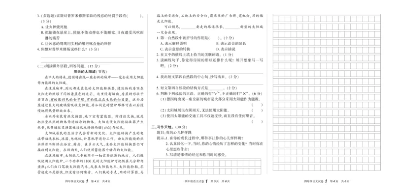 期末真题试卷精选部编版语文4年级上册_2024年人教版小学数学一二三四五六年级上册下册期中期末试a0747_小学全科《同步练习+精品试卷》打包下载（1-6年级单元月考期中期末试卷）