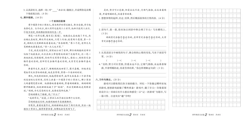 期末真题试卷精选部编版语文4年级上册_2024年人教版小学数学一二三四五六年级上册下册期中期末试a0747_小学全科《同步练习+精品试卷》打包下载（1-6年级单元月考期中期末试卷）