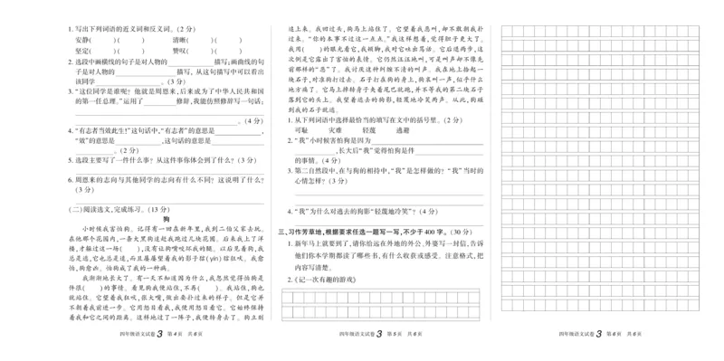 期末真题试卷精选部编版语文4年级上册_2024年人教版小学数学一二三四五六年级上册下册期中期末试a0747_小学全科《同步练习+精品试卷》打包下载（1-6年级单元月考期中期末试卷）