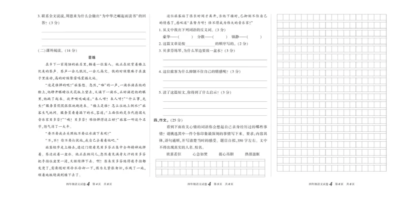 期末真题试卷精选部编版语文4年级上册_2024年人教版小学数学一二三四五六年级上册下册期中期末试a0747_小学全科《同步练习+精品试卷》打包下载（1-6年级单元月考期中期末试卷）