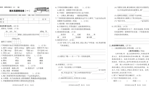 期末真题试卷精选部编版语文4年级上册_2024年人教版小学数学一二三四五六年级上册下册期中期末试a0747_小学全科《同步练习+精品试卷》打包下载（1-6年级单元月考期中期末试卷）